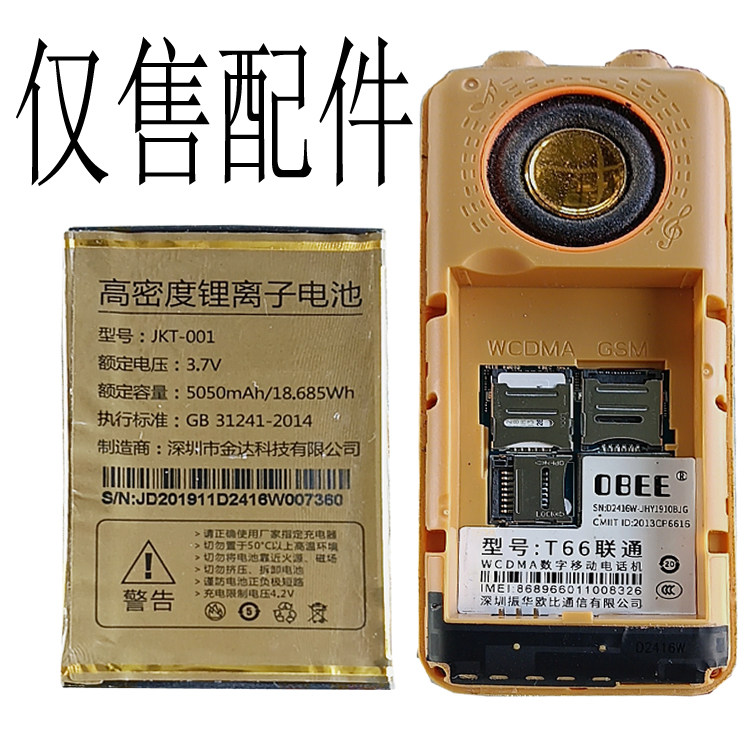 适用于国产老年人手机T66联通 JKT-001 电池手机电板通用核对电板
