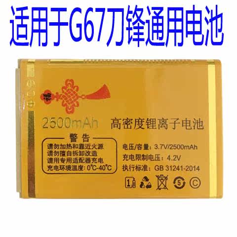 适用于誉国威G67刀锋手机D30电池老人机通用电板核对版本尺寸为伴