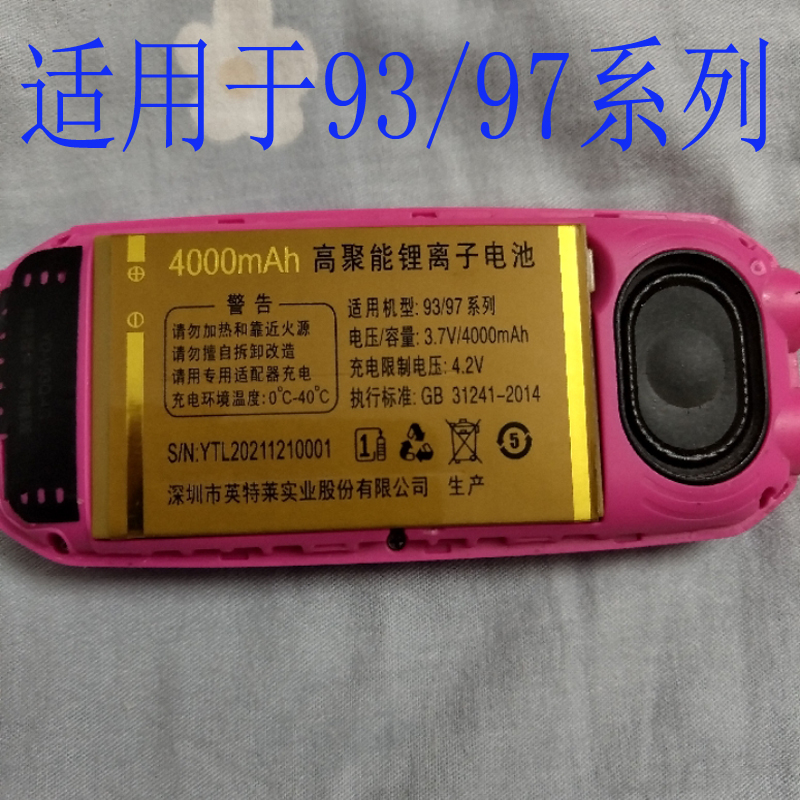 适用于国产老人手机电池同心同乐93/97系列通用电板 核对版本尺