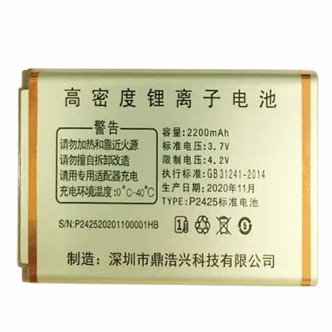 适用于金摩达A7劲爆王电池P2425标准电板核对机子版本和尺寸W