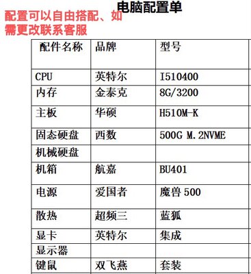 台式机电脑配置i510400 8G NVME500G