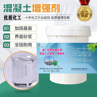 混凝土表面回弹增强剂高效提升砼强度水泥硬化剂混泥土路面加强剂