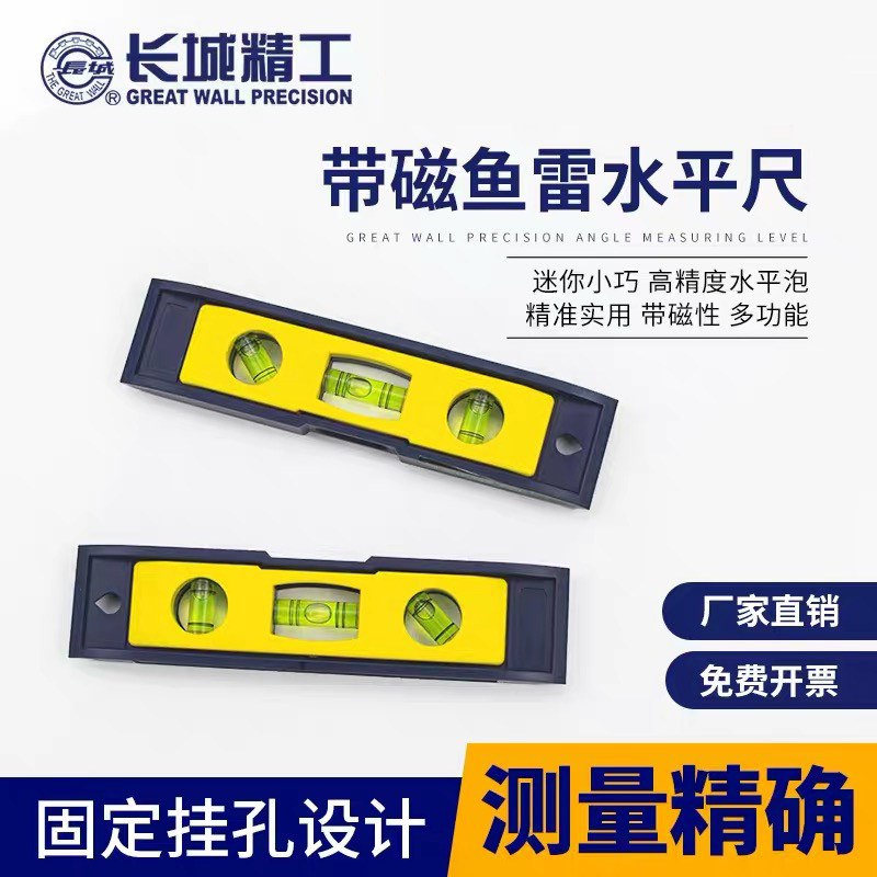 长城精工水平尺高精度铝合金迷你便携平衡仪家用多功能小靠尺定位在类目 五金/工具, 手动工具, 测量工具, 水平尺中 - 来自Buy2taobao.com提供专业的淘宝代购服务