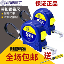 长城精工钢卷尺5米高精度耐磨木工圈尺尺子2/3米7.5/10米卷尺正品