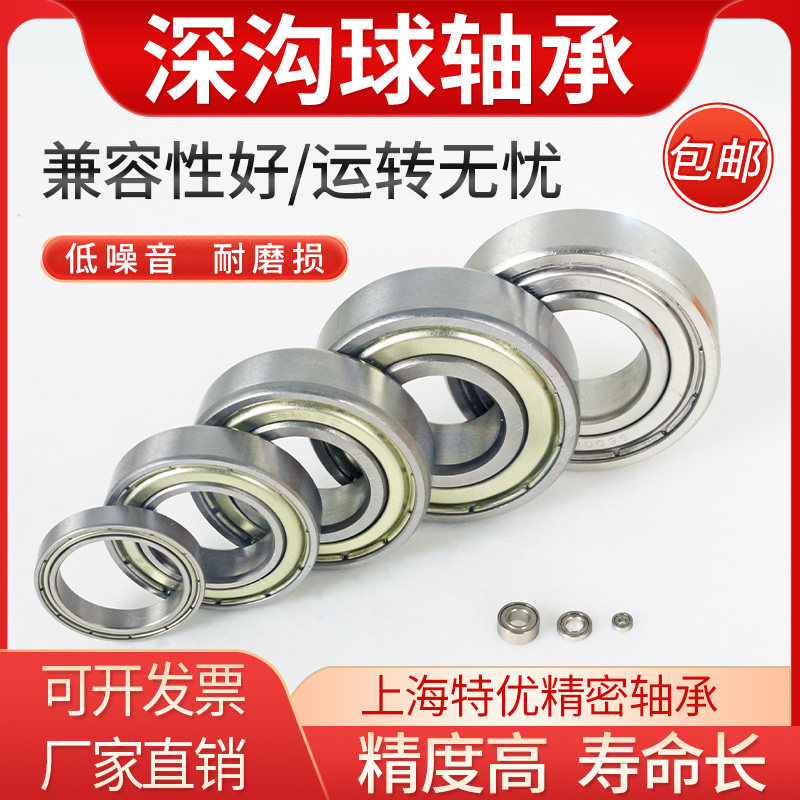 深沟球轴承低噪音寿命长