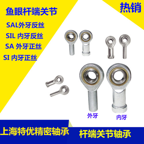 鱼眼杆端关节轴承正牙SI3PK SA4  反牙SIL5 SAL6 8TK SI10 免维护