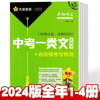 疯狂作文一类文初中1-4全套