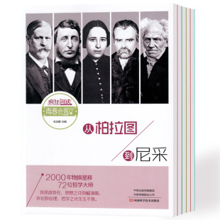 2020疯狂阅读青春会客厅13从柏拉图到尼采 2000年物换星移72位哲学大师 文摘文学励志作文素材书籍