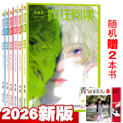 总8本疯狂阅读珍藏版2026全套