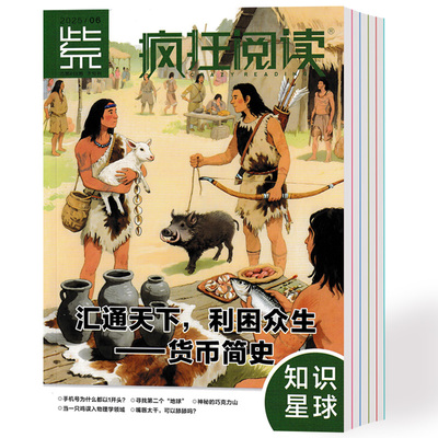 疯狂阅读小学杂志知识星球2025年1-6月+2024年1-12月少年科学物理化学生物启蒙经典阅读辅导课外写作过期刊