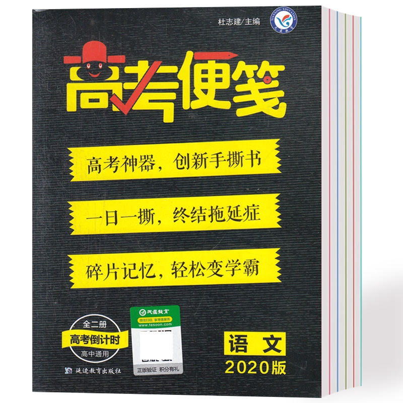 2020疯狂阅读高考便笺语文 口袋书高中通用手撕书碎片记忆书高中语文古诗文随身速记高考便签天星教育