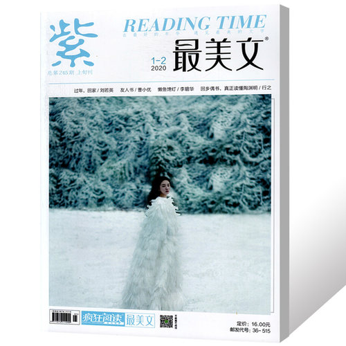疯狂阅读最美文杂志2020年1-2月合刊 中学生美文初中高中课内外写作期刊微悦读 - 封面