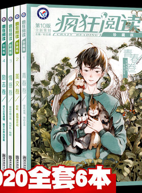 【总5本打包】疯狂阅读珍藏版2020第2/3/4/5/6册总5本美文卷哲思卷视野卷情感卷励志卷初中高中青春励志年度特辑类书