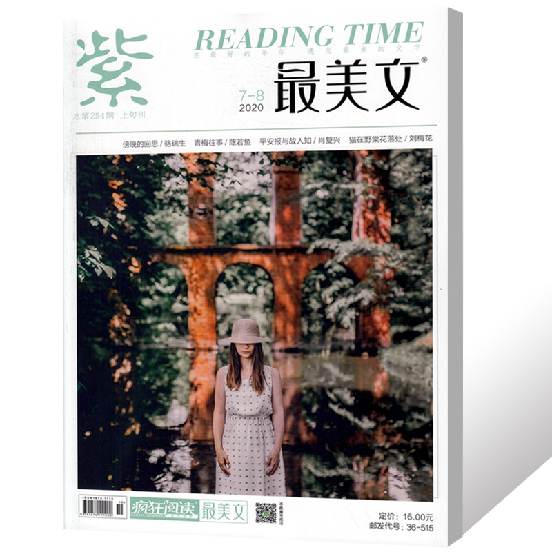 疯狂阅读最美文杂志2020年7-8月合刊 中学生美文初中高中课内外写作期刊微悦读