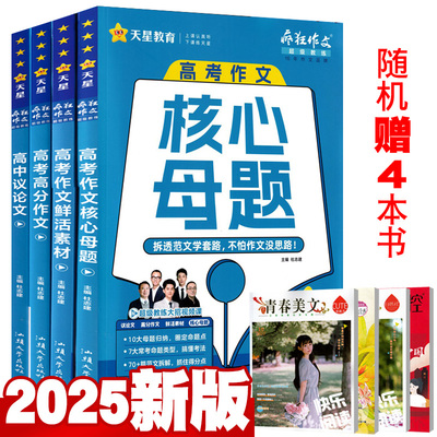 2025疯狂作文特辑全套4本+赠书