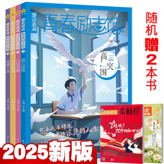 【总6本打包】2025版疯狂阅读青春励志馆全套+赠书2本 高三突围/认知觉醒/ 治愈星球/逆袭人生 成长励志校园小说书2024