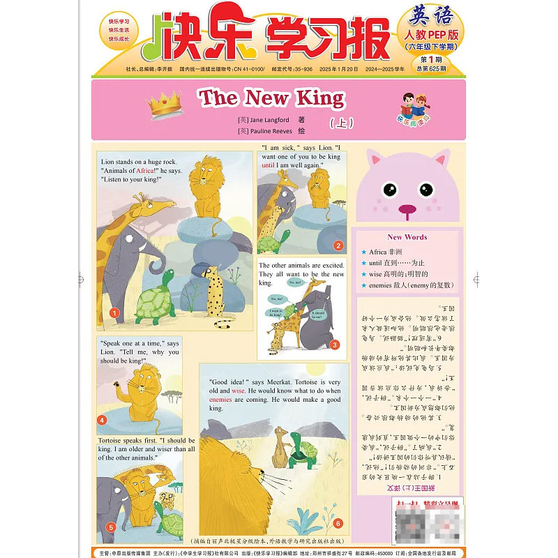 2025年快乐学习报报纸半年24期订阅 小学生英语人教六年级下册