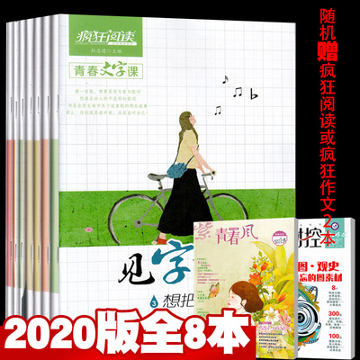 【总10本打包】2020新版疯狂阅读青春文字课见字如面1-8辑+赠书2本 练字帖硬笔书法文艺古风练字本手写书楷书