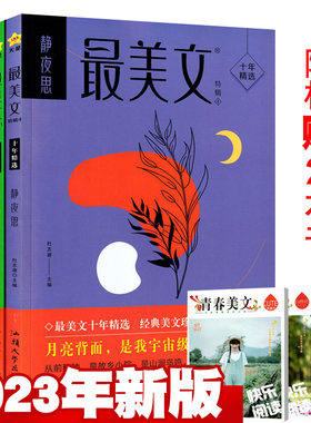 【总6本打包】疯狂阅读最美文杂志2023年1-4册+赠书2本+2021年 中学生美文中学初中高中课内外写作杂志期刊微阅悦读2024
