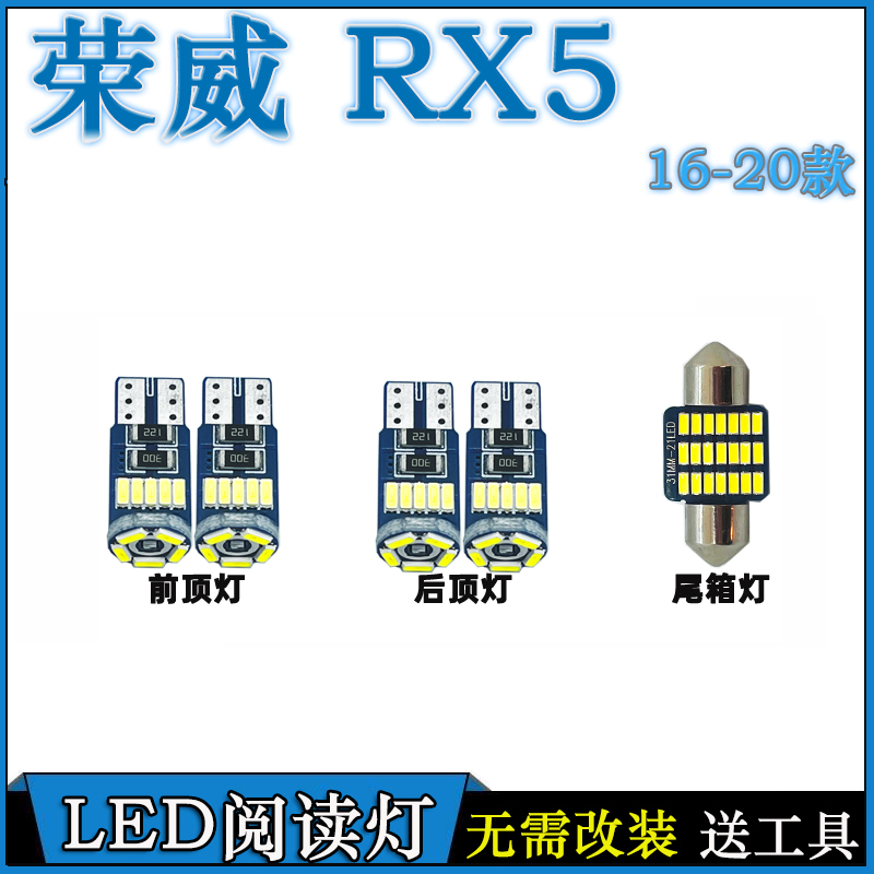 荣威RX5阅读灯改装LED车内灯车顶灯室内照明灯灯内饰灯驾驶顶棚灯