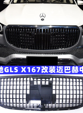 适用20-23款奔驰X167 GLS400 GLS450改装竖条迈巴赫中网进气格栅