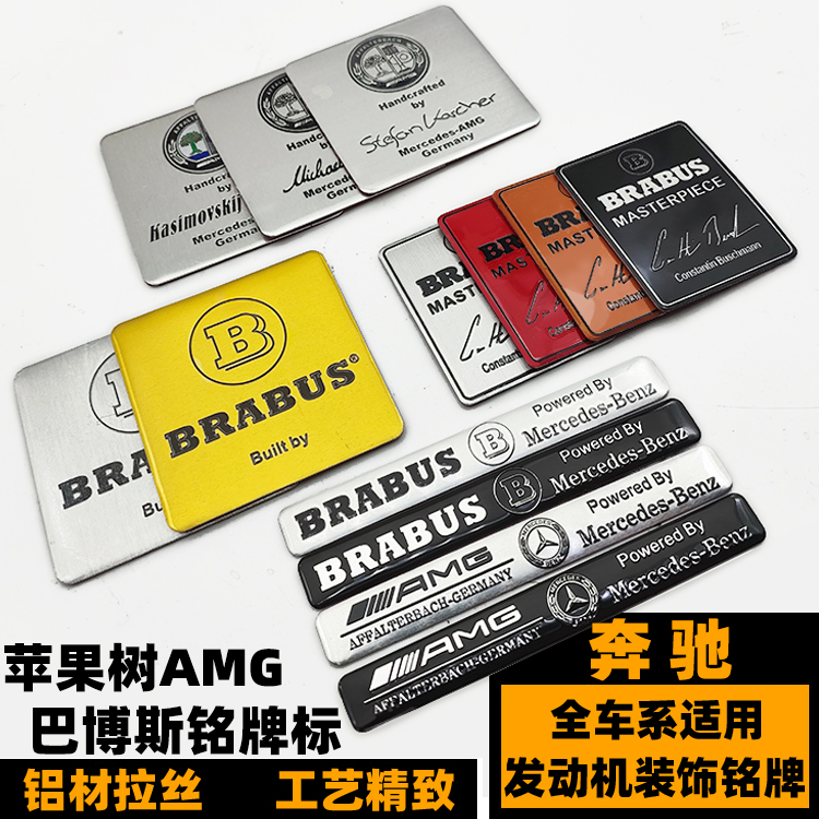 苹果树AMG车标志 适用C级E级S级G级改装巴博斯发动机签名标贴
