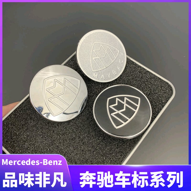 奔驰迈巴赫车标新s级改装迈巴赫 s400 s500 s600中网标机盖标小标