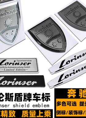 改装劳伦斯车标 盾牌标志 Lorinser劳伦士侧标 VS级前后标贴