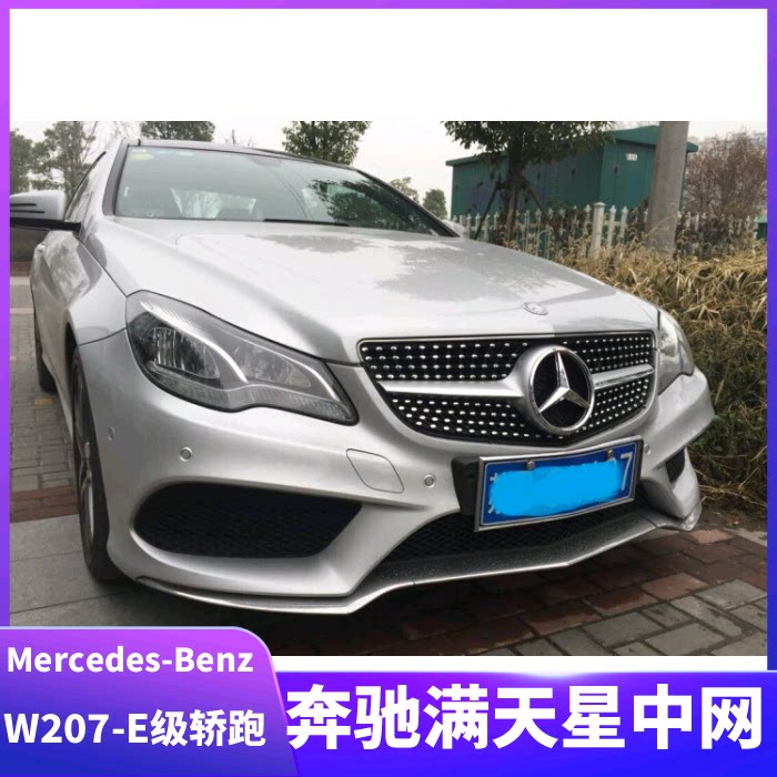 奔驰e级双门车w207c207 e200e260e350改装满天星中网前脸钻石格栅