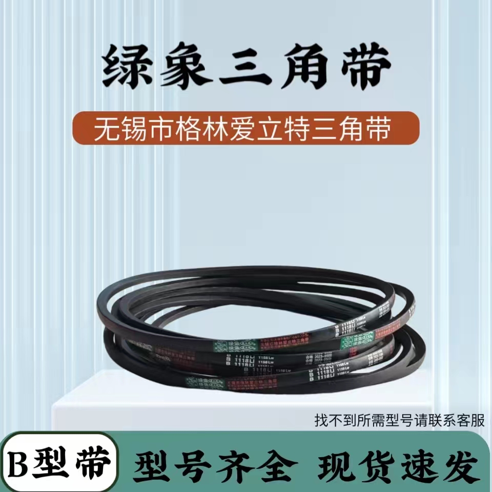 无锡市格林爱立特三角带B型大全