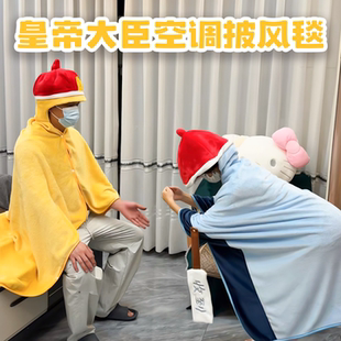 情人节七夕礼物送女友男朋友闺蜜情侣实用抽象搞怪皇帝大臣空调毯