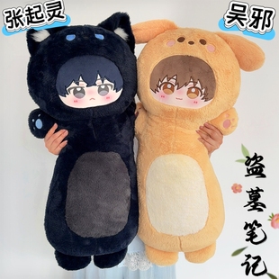 盗墓笔记周边吴邪张起灵棉花娃娃瓶邪玩偶抱枕手办谷子摆件礼物女