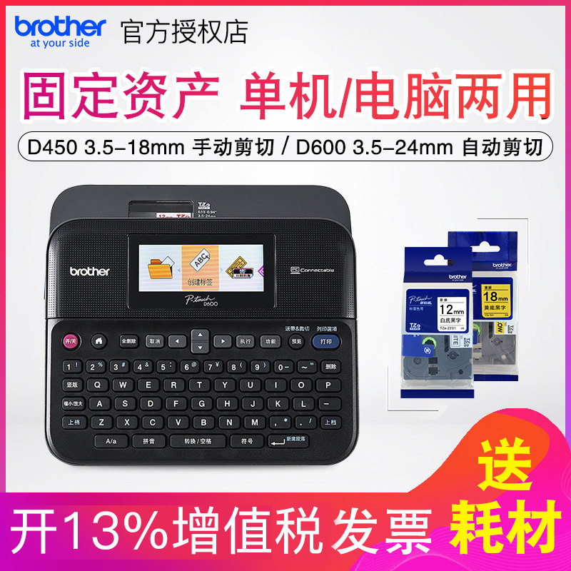 兄弟标签机PT-D450手持便携酒店胸牌网络线缆不干胶标签打印机PT-D600固定资产管理铭牌单机电脑连接标签机|msdalam kategori peralatan pejabat/Supplies/Perkhidmatan yang berkaitan, pengimbasan kod bar/pengambilalihan Equipment, label Printer/Barcode Printer - dari Buy2taobao.com untuk memberikan perkhidmatan ejen Taobao profesional membeli