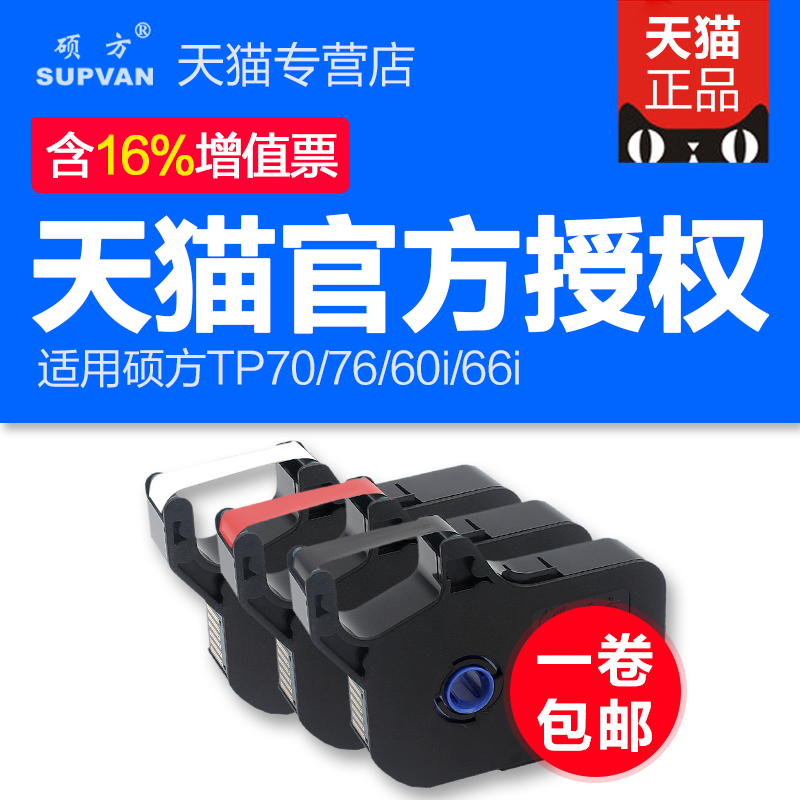 ˶·½ÏߺŻútp70/76É«´øTP-R1002B˶·½tp-60i/66iºÚɫɫ´øTP-R100b
