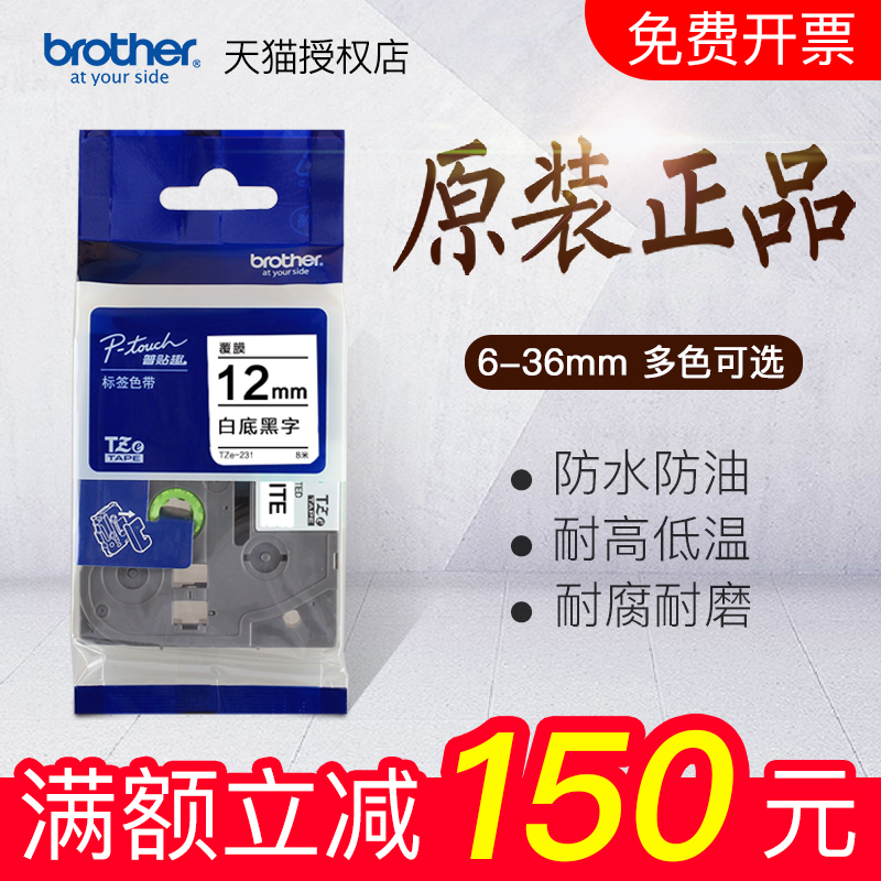 Ô×°ÐֵܱêÇ©»úÉ«´ø12mmTZe-231°×µ×ºÚ×ÖÏßÀ²»¸É½º±êǩֽpt-e100b D210 D450±êÇ©´òÓ¡»úÉ«´ø ´òÓ¡Ö½