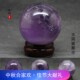 紫晶球工艺品 防辐射 天然紫水晶球摆件 智慧晶