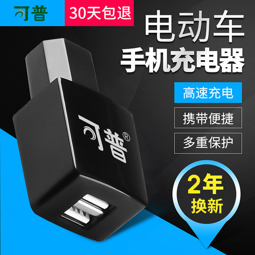 通用usb转换头12v-72v电动电瓶车