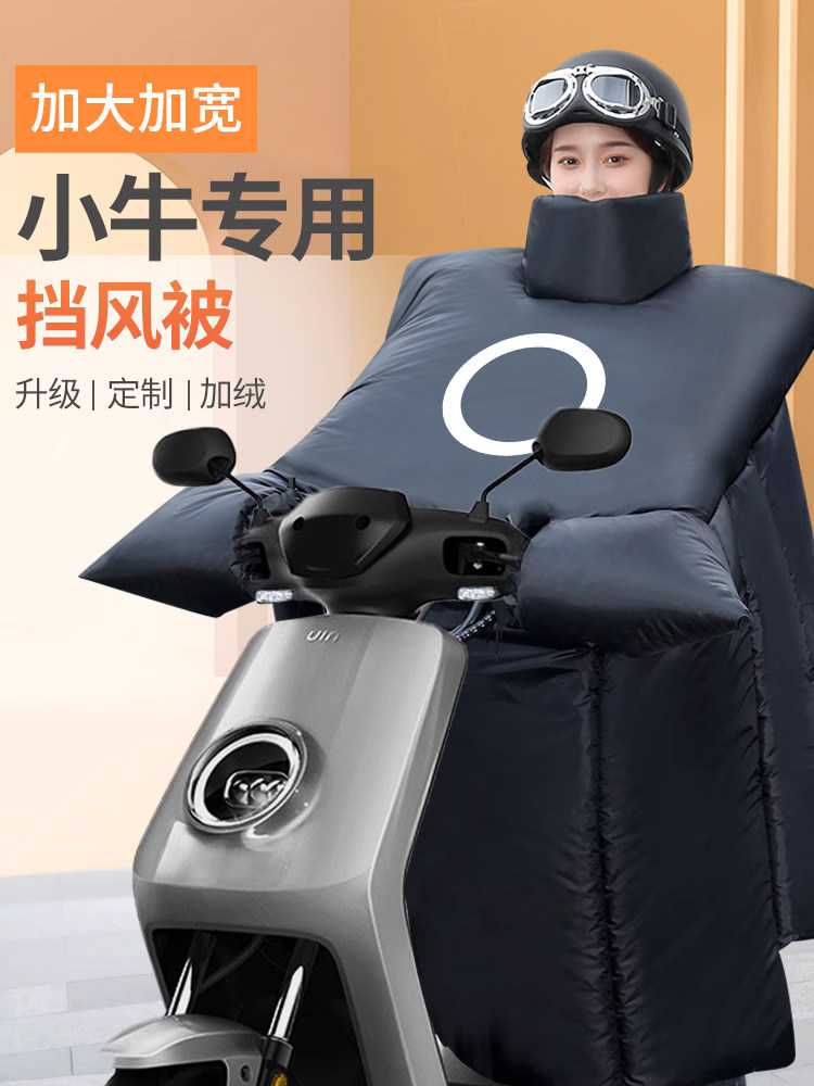 电动车挡风被冬季小牛N1保暖防风被防水加绒加厚防寒电瓶车挡风罩