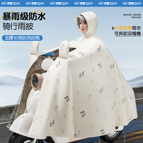 【2026新款】加厚加大电动车雨衣