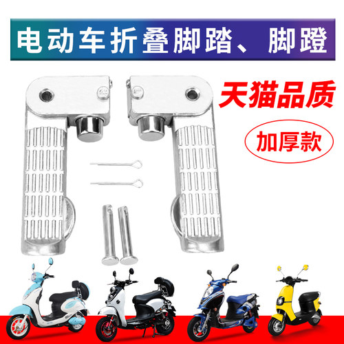 电动车脚踏脚蹬爱玛蹬台铃踩脚