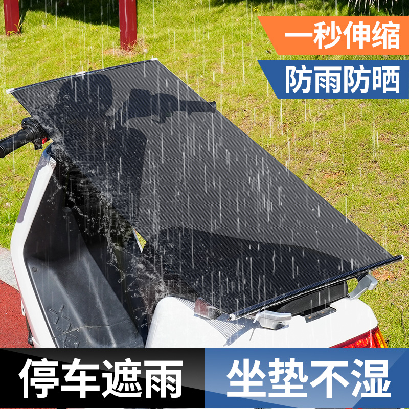 电动车遮阳帘防晒防雨罩摩托车电瓶车遮阳伞坐垫隔热防晒板遮雨板 电动车/配件/交通工具 电动车遮阳/遮雨伞 原图主图