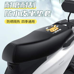 电动摩托车坐垫套防晒防水四季 通用电瓶车踏板车弹力皮革隔热座套