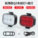 Q5 Light и Light-Follow Light+Hail Lights [Установите более благоприятный]