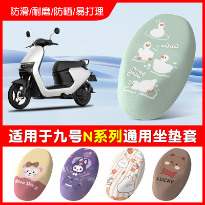 适用于九号N系列碳纤纹防水座套