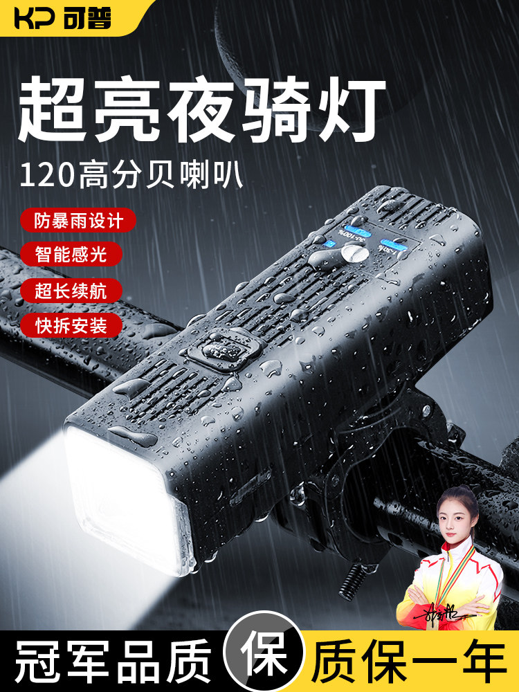 自行车灯强光夜间骑手手电筒充电高亮度前照灯防雨山路自行车喇叭