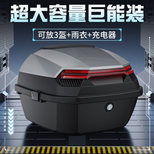 【可放3个多头盔】电动车后备箱