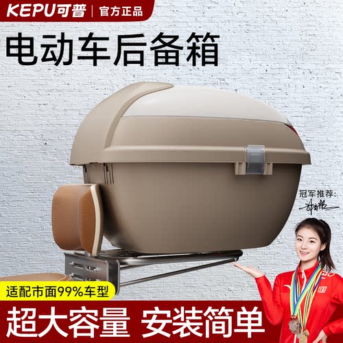 【大容量易安装】电动车后备箱