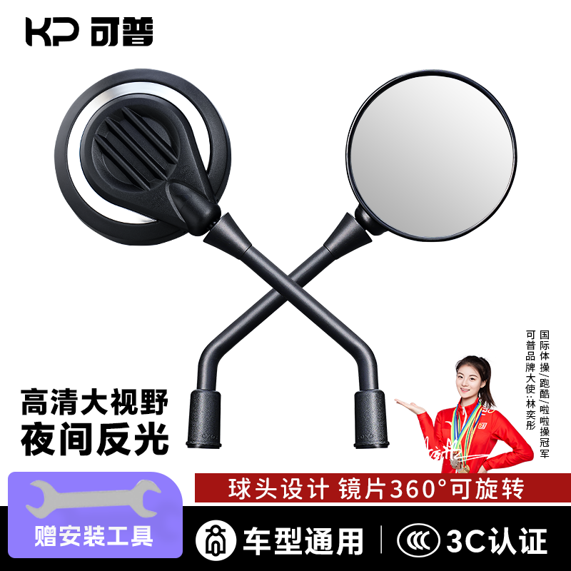 【3C认证】高清电动车后视镜