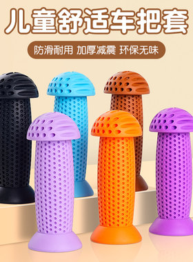 儿童自行车把套平衡车滑板车通用