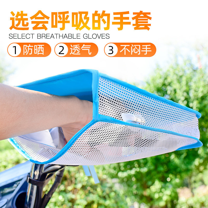 速发夏季电动车防晒手套电瓶把套摩防风水夏天电车挡托车防紫外线